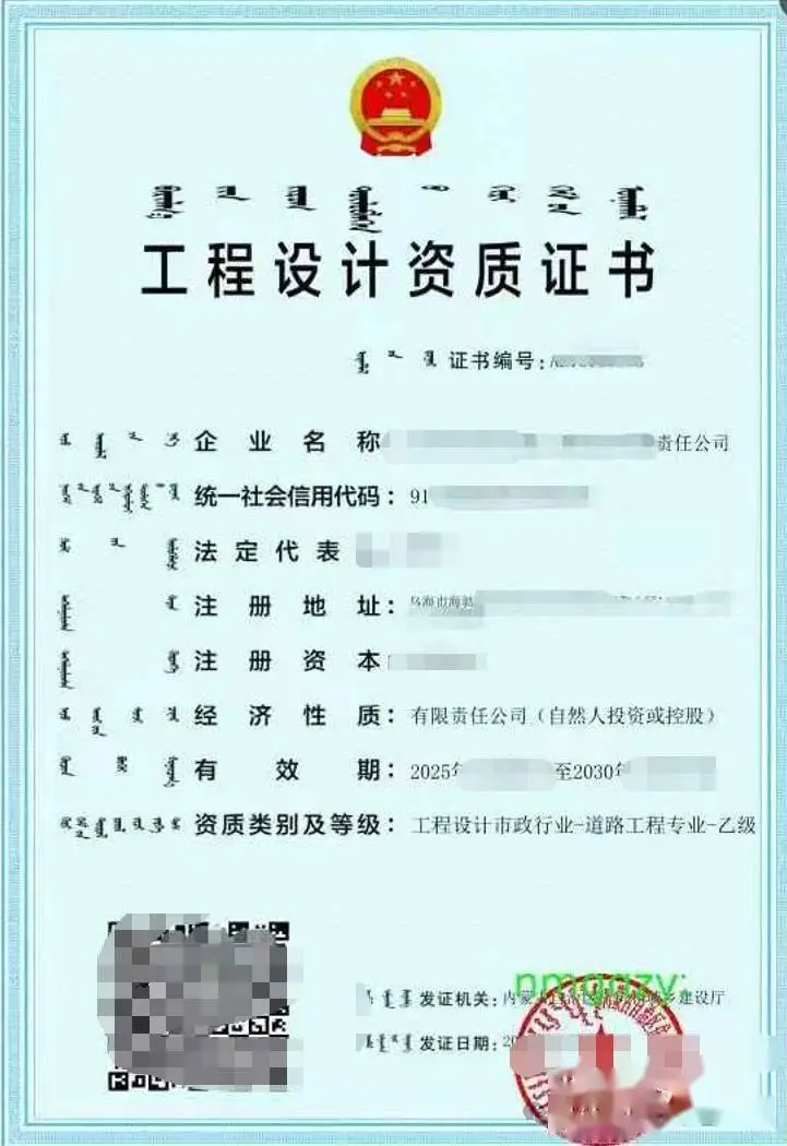 轉讓·內(nèi)蒙古工程設計市政行業(yè)-道路工程專業(yè)-乙級